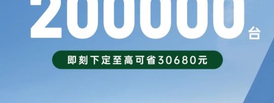 零跑T03累计销量突破20万台